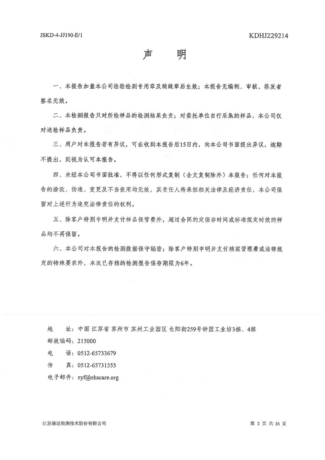 恒達科技泰興有限公司-地下水、土壤檢測報告(圖2)